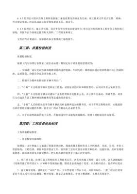 構建高效工廠質量檢驗制度與檔案整理服務雙軌并行的管理體系